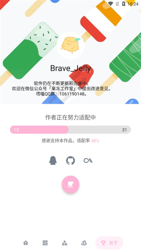 果冻图标包app截图3