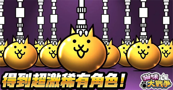 猫咪大战争台服截图1