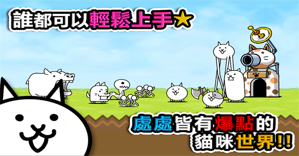 猫咪大战争台服截图4