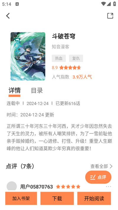 梦漫彩漫画app截图1