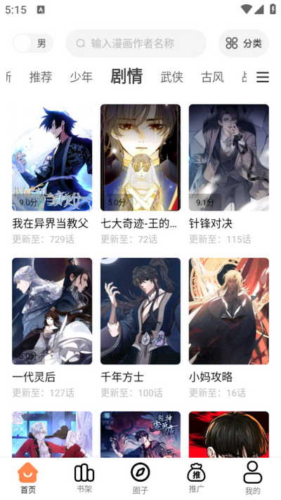 梦漫彩漫画app截图3