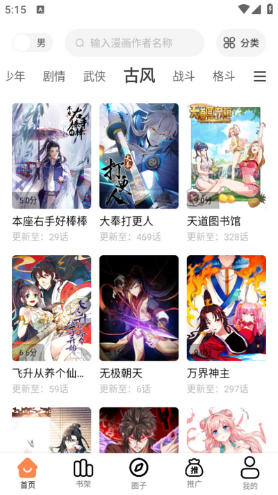 梦漫彩漫画app截图2