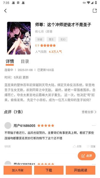 梦漫彩漫画app截图4