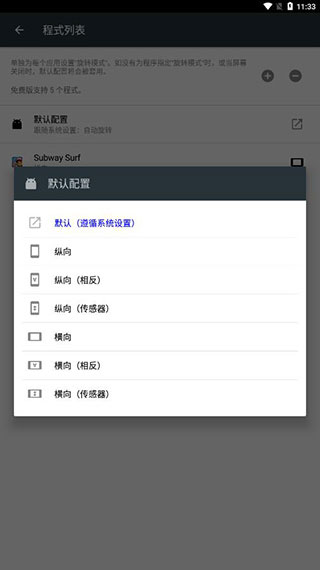 强制旋转屏幕app截图3