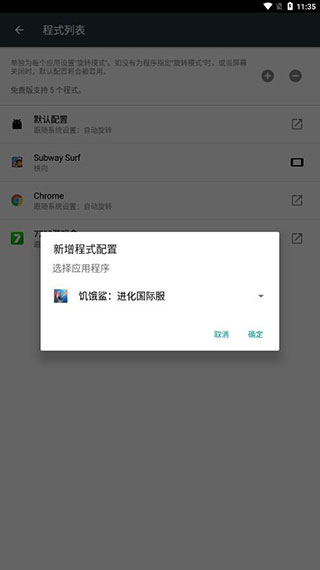 强制旋转屏幕app截图4