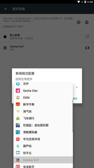 强制旋转屏幕app截图2
