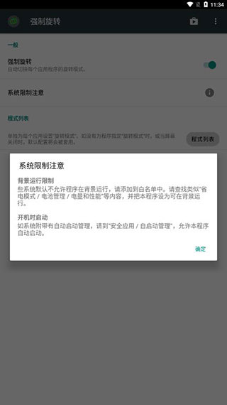 强制旋转屏幕app截图1