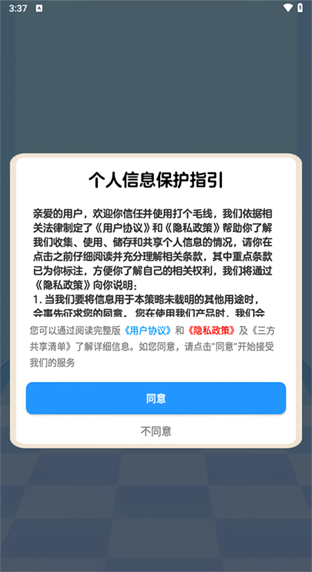 打个毛线截图1