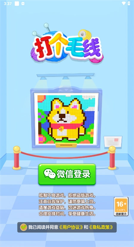 打个毛线截图2