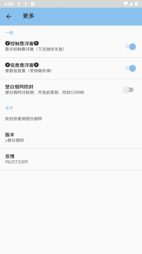 楚白弱网截图3