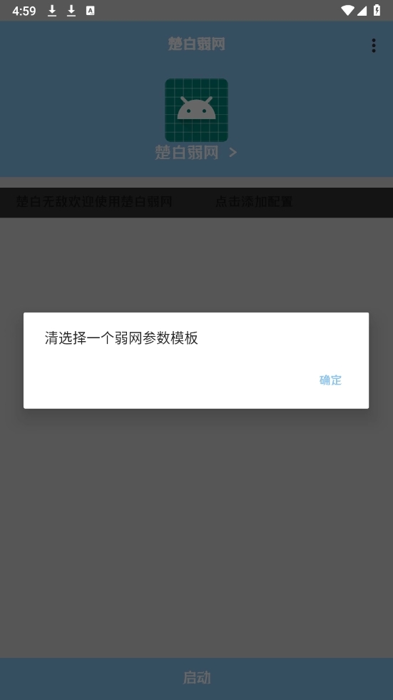 楚白弱网截图1