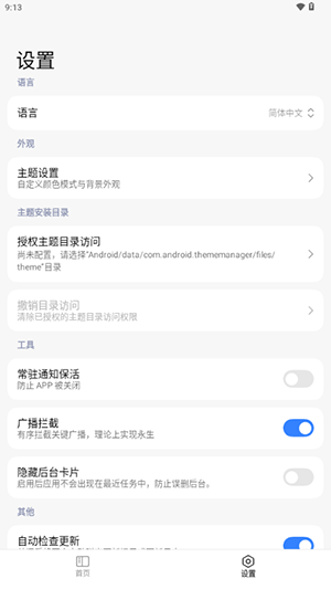 ThemeStore截图3