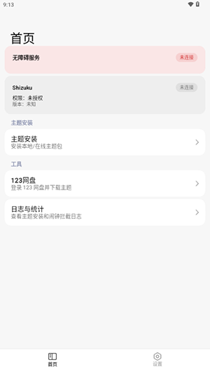ThemeStore截图1