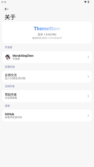 ThemeStore截图2