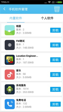奇兔刷机助手截图3