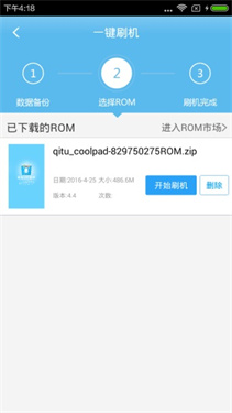 奇兔刷机助手截图1