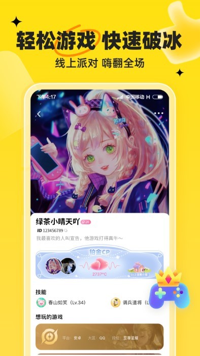 我C语音截图1