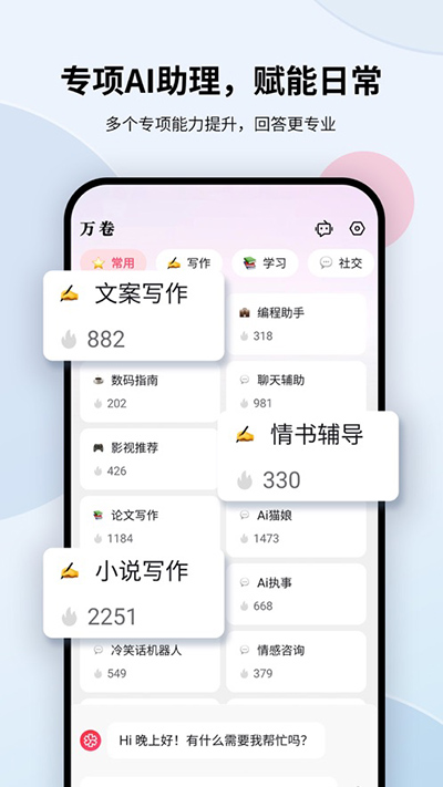 万卷ai聊天截图1