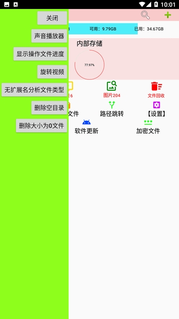小文件管理app截图3