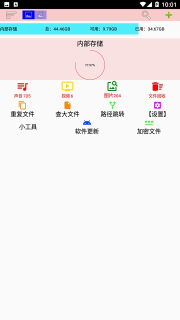 小文件管理app截图4