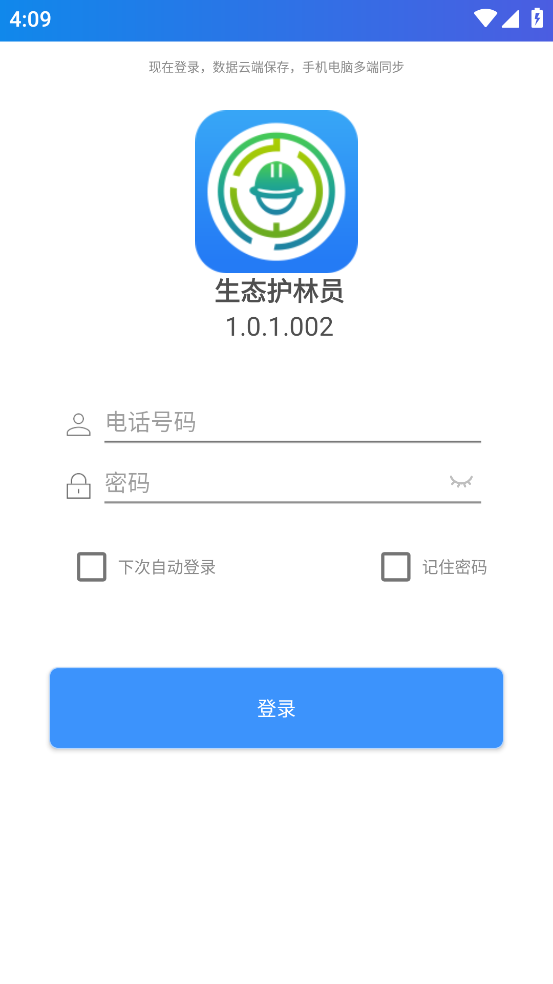 生态护林员截图3
