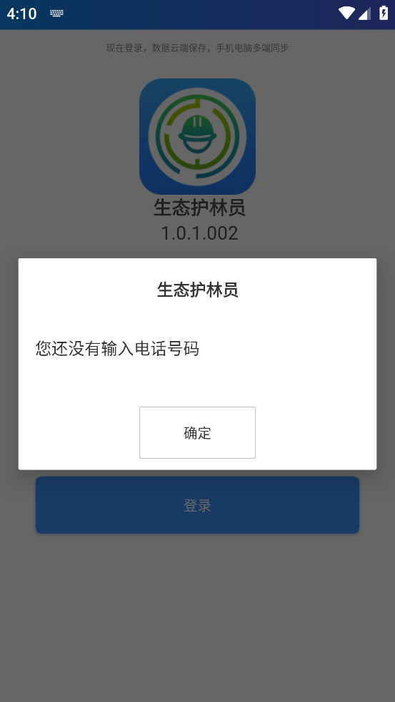 生态护林员截图1