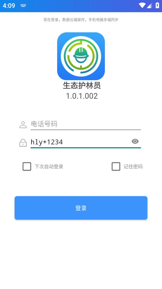 生态护林员截图2