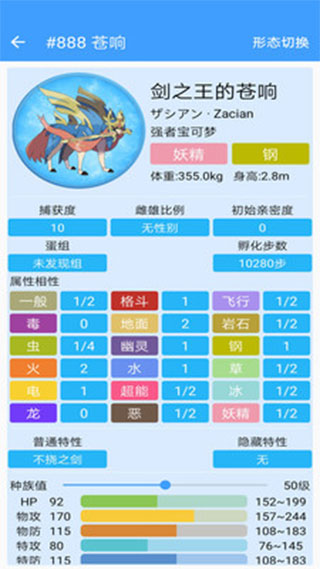 神奇宝贝图鉴app截图1