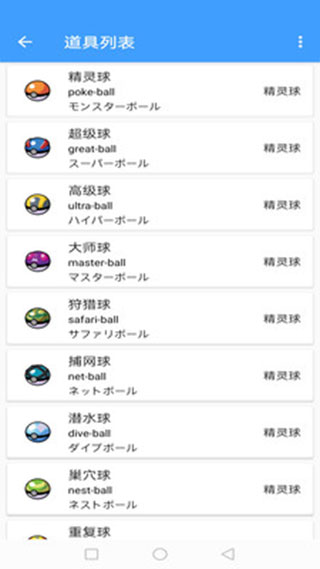神奇宝贝图鉴app截图3
