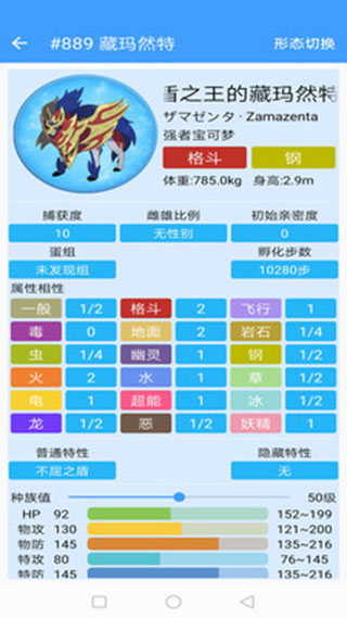 神奇宝贝图鉴app截图2