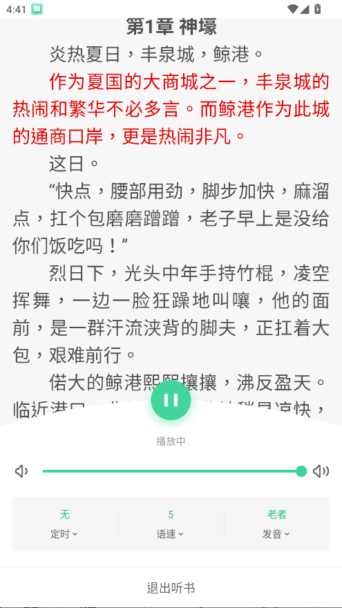 书迷小说app截图3