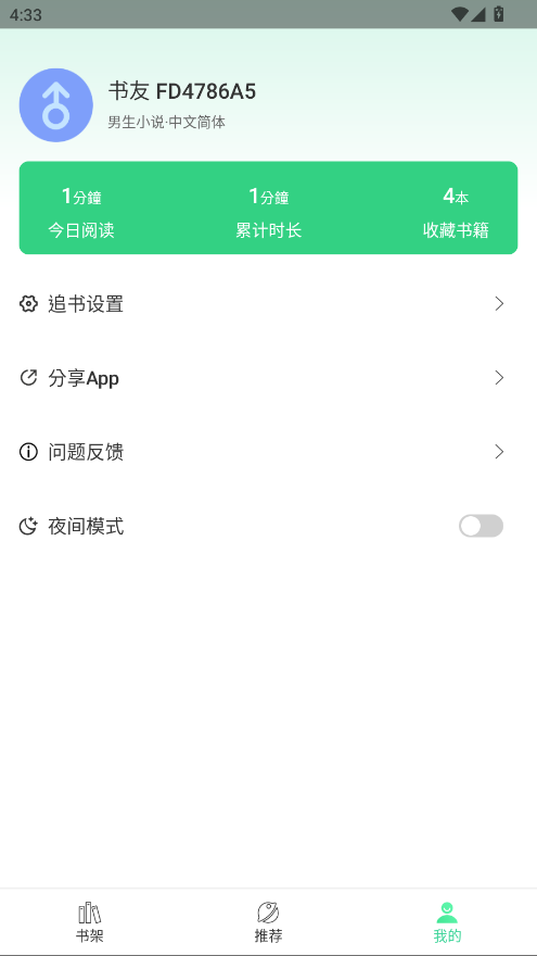 书迷小说app截图1