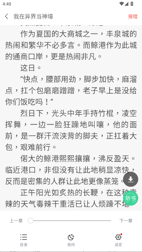 书迷小说app截图4