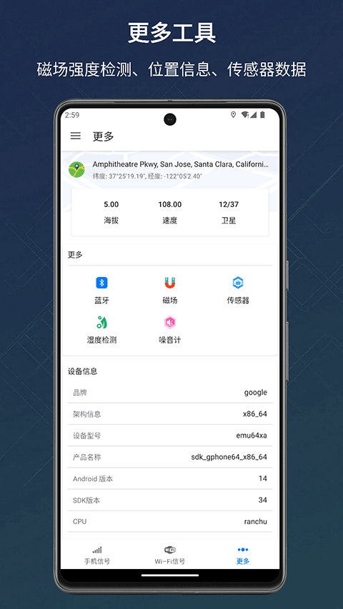 信号检测仪截图1