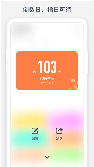 时光提醒app截图1