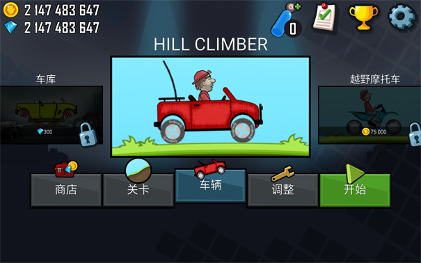 登山赛车国际服截图1