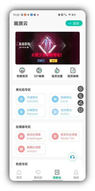 画质云app截图3