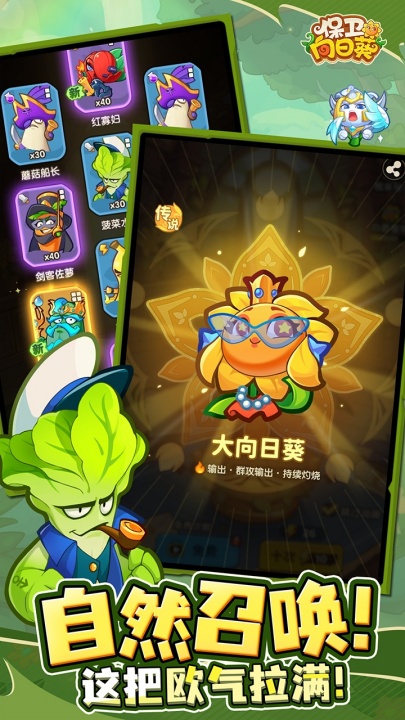 保卫向日葵内置菜单截图2