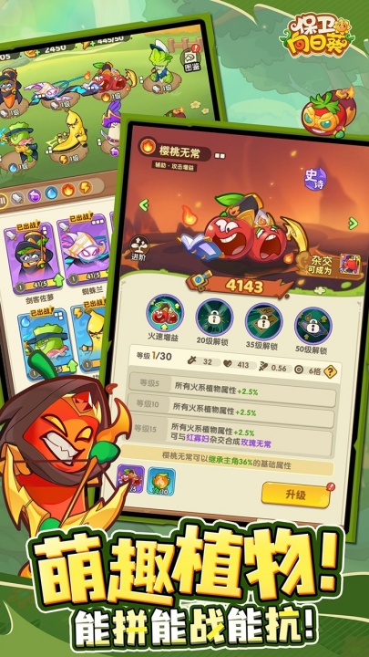 保卫向日葵内置菜单截图1