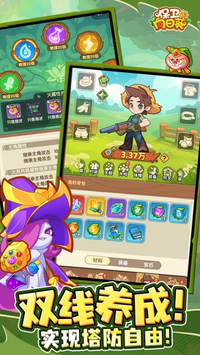 保卫向日葵内置菜单截图3