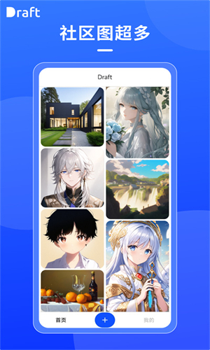 Draft AI绘画截图1