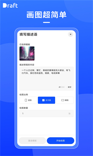 Draft AI绘画截图3