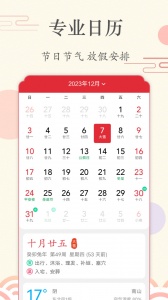 时光日历app截图5