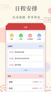 时光日历app截图3