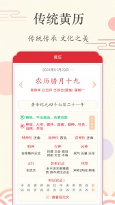 时光日历app截图4