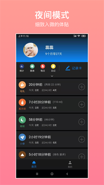 宝宝生活记录app截图1