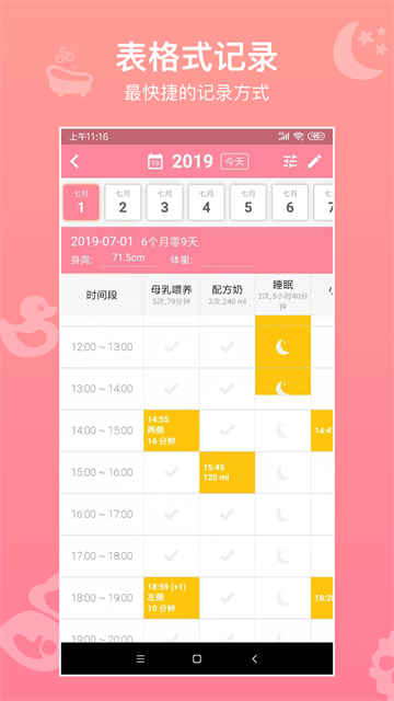 宝宝生活记录app截图2