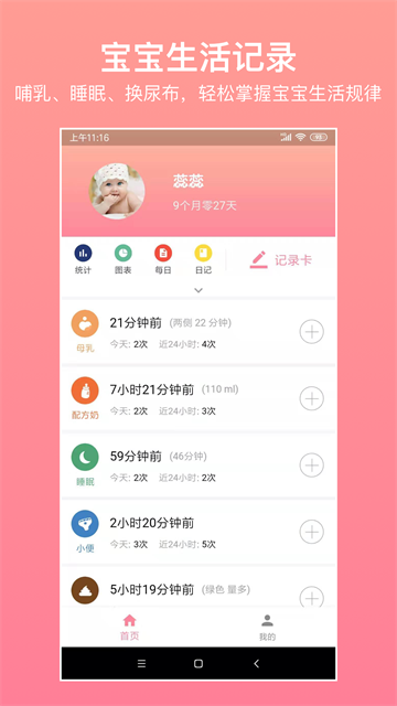 宝宝生活记录app截图5