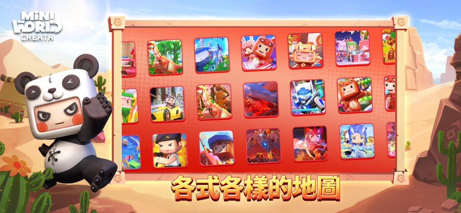 迷你世界国际服沙漠截图1