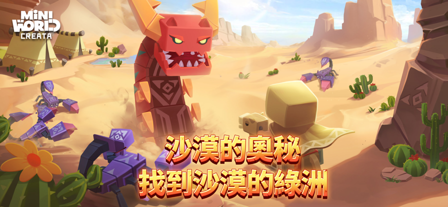 迷你世界国际服沙漠截图4